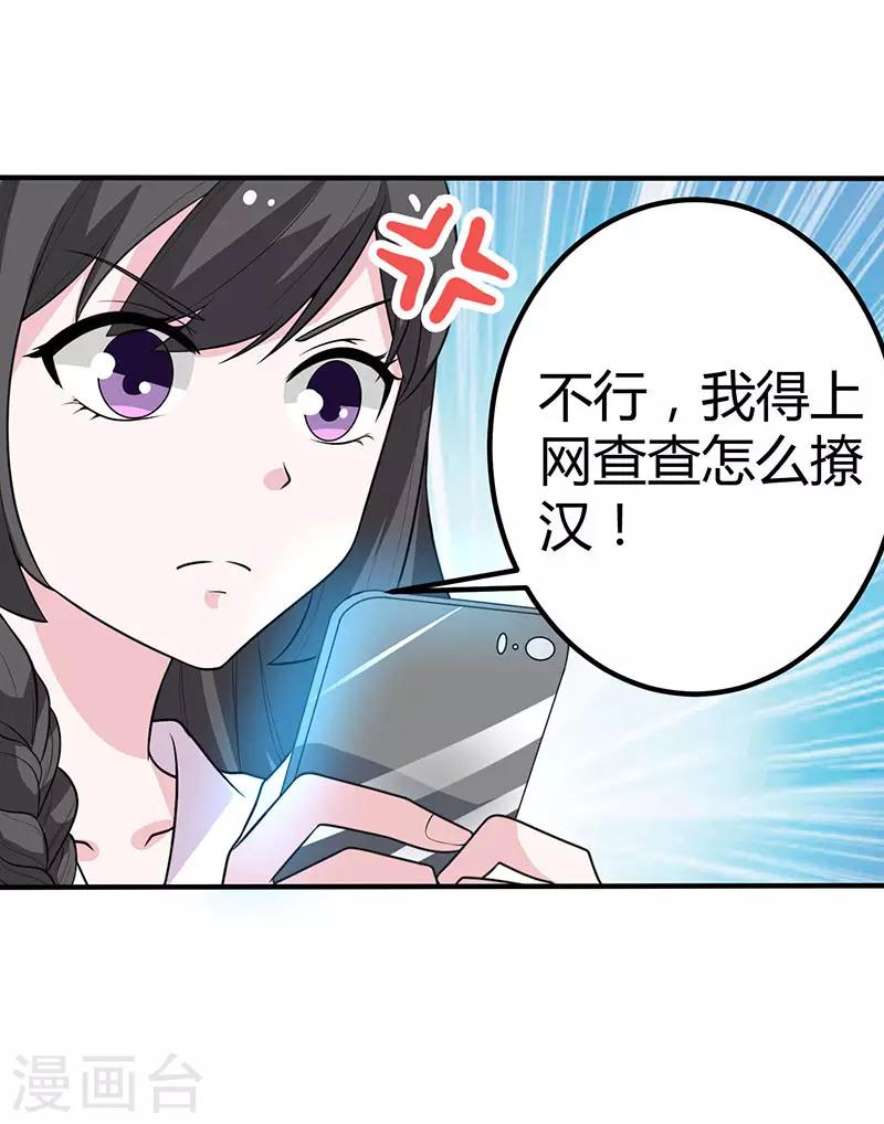第30话 勾引计划落空-第30话