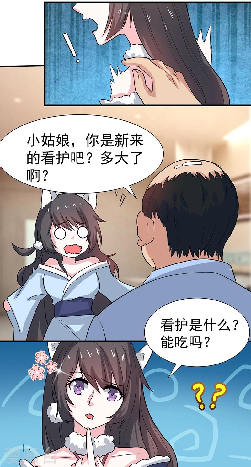 第4话 医院偶遇色大叔-第4话