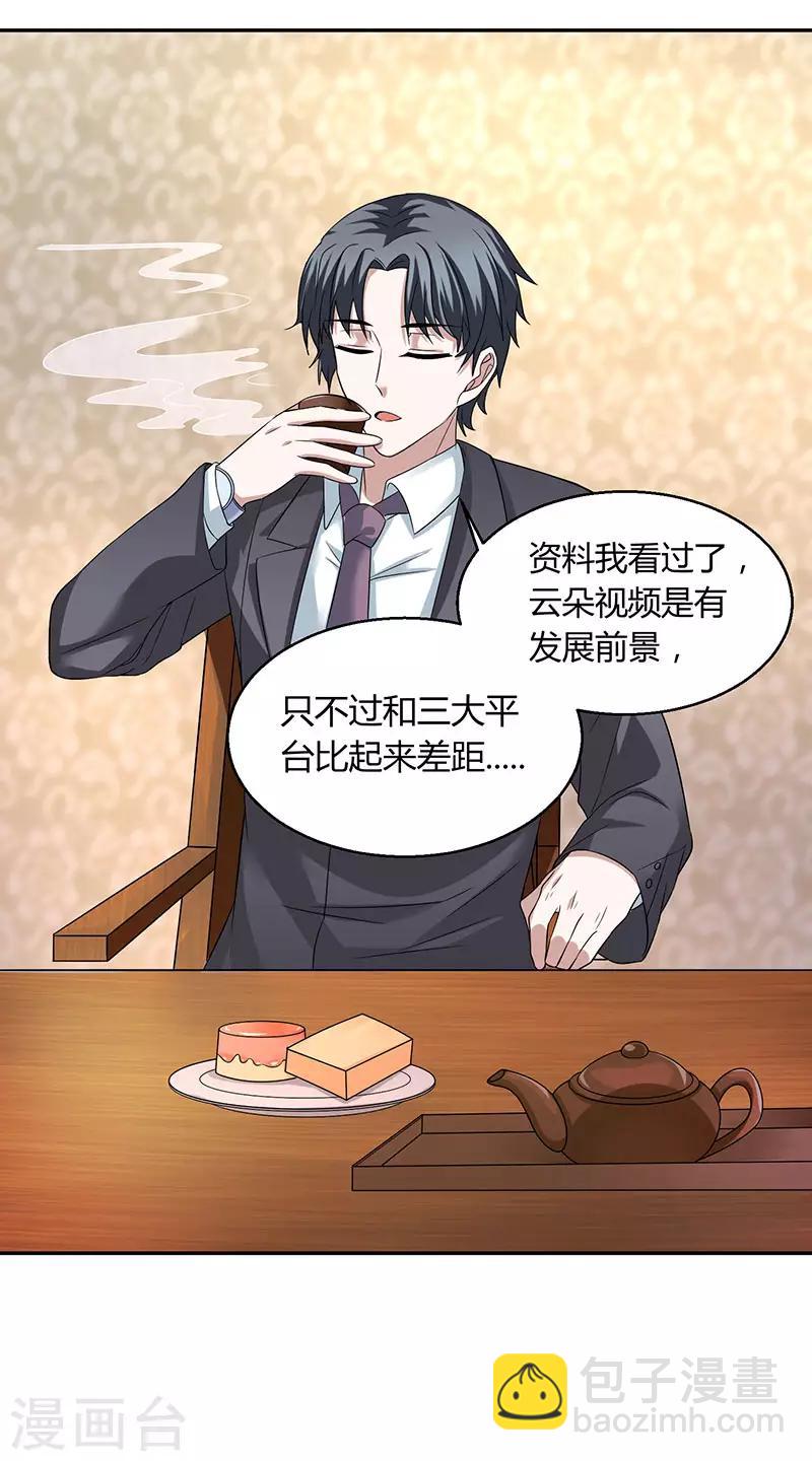 第32话 身陷骗局？-第32话