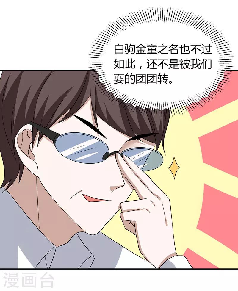 第32话 身陷骗局？-第32话