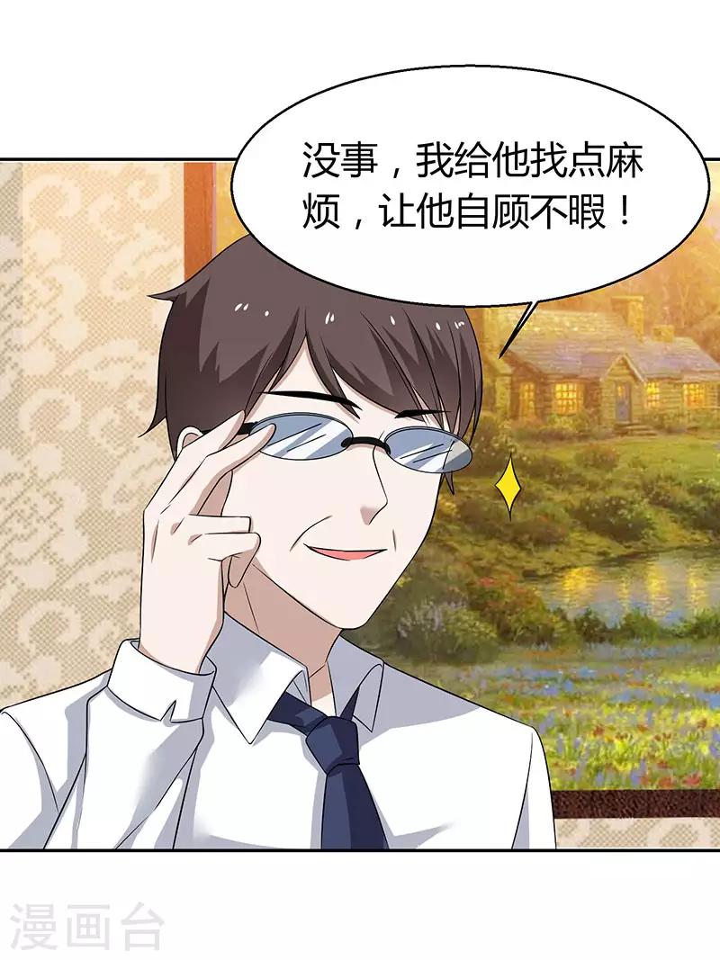 第32话 身陷骗局？-第32话