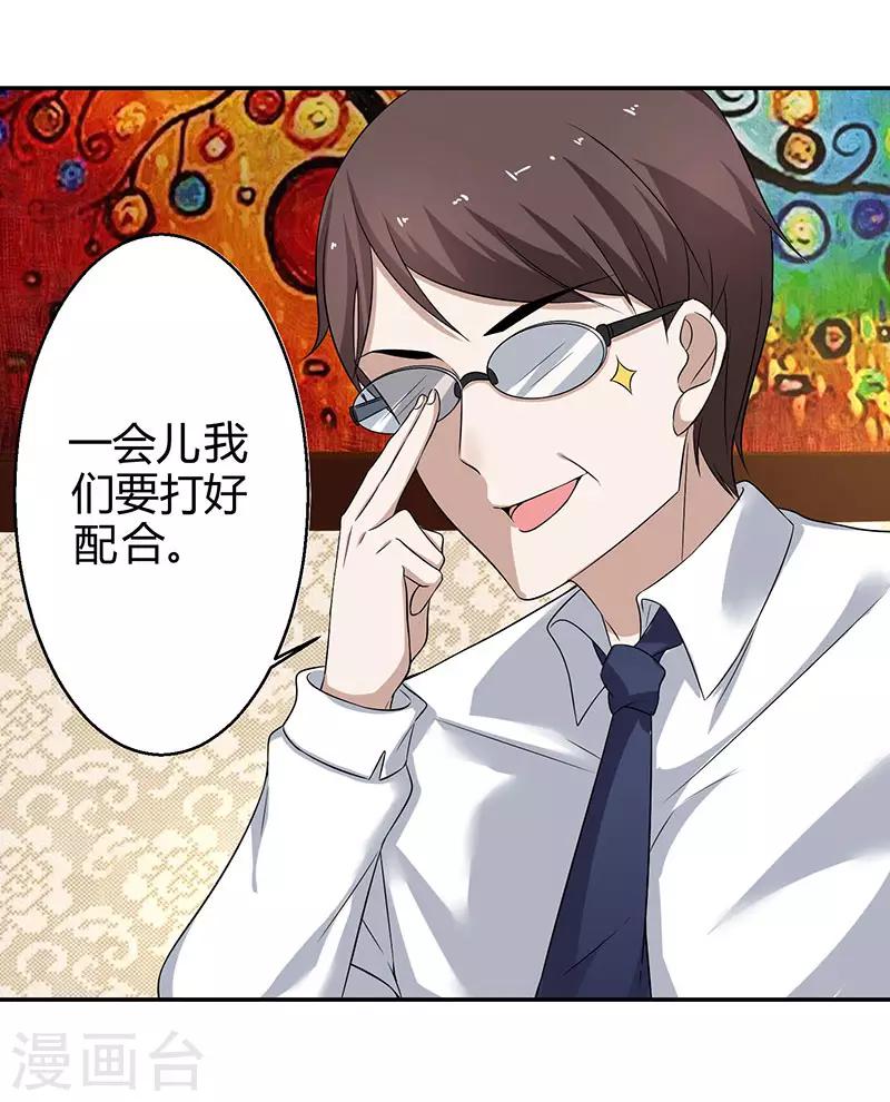 第32话 身陷骗局？-第32话