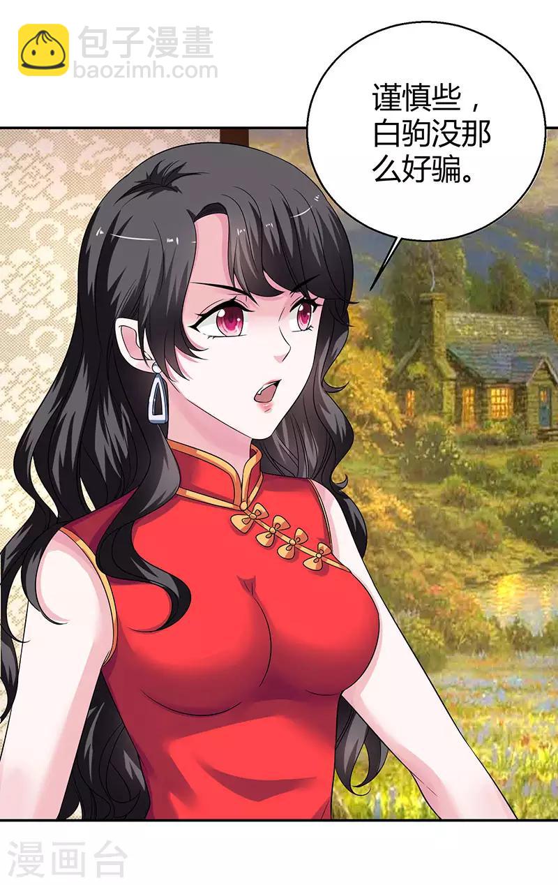 第32话 身陷骗局？-第32话