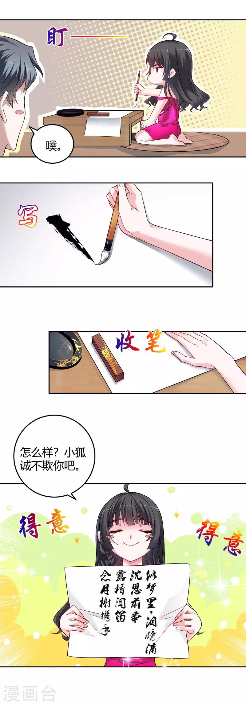 第34话 狐女也有才-第34话
