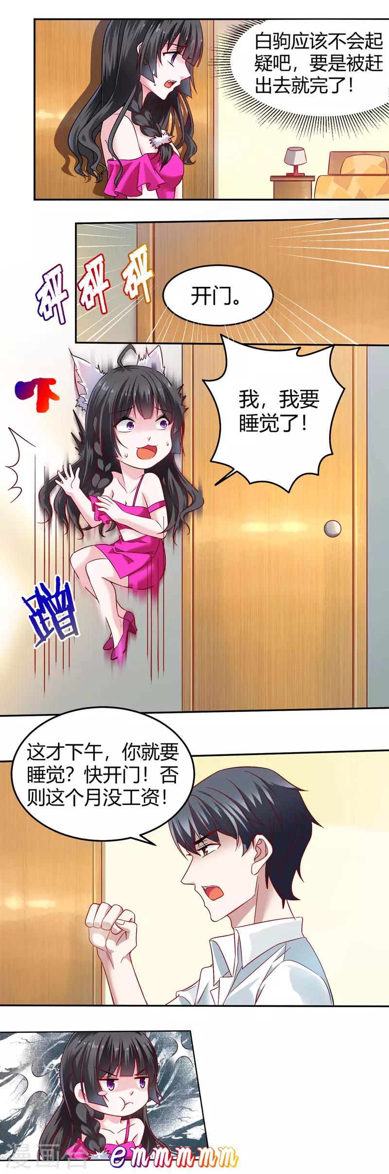 第34话 狐女也有才-第34话