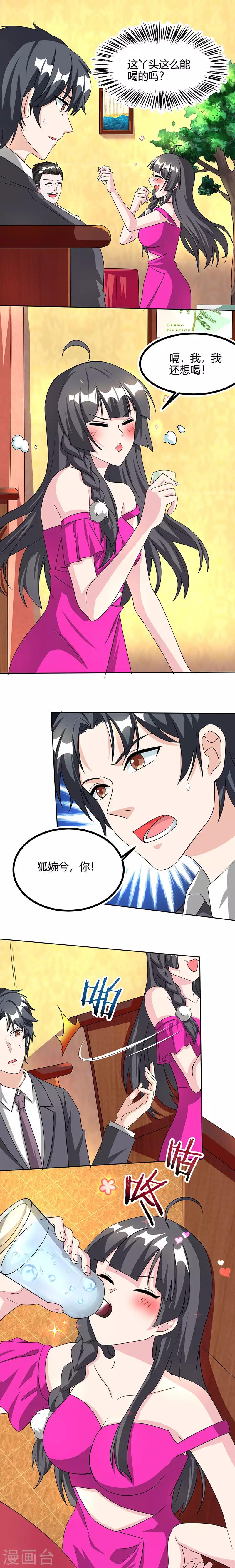 第40话 醉酒的小狐狸-第40话