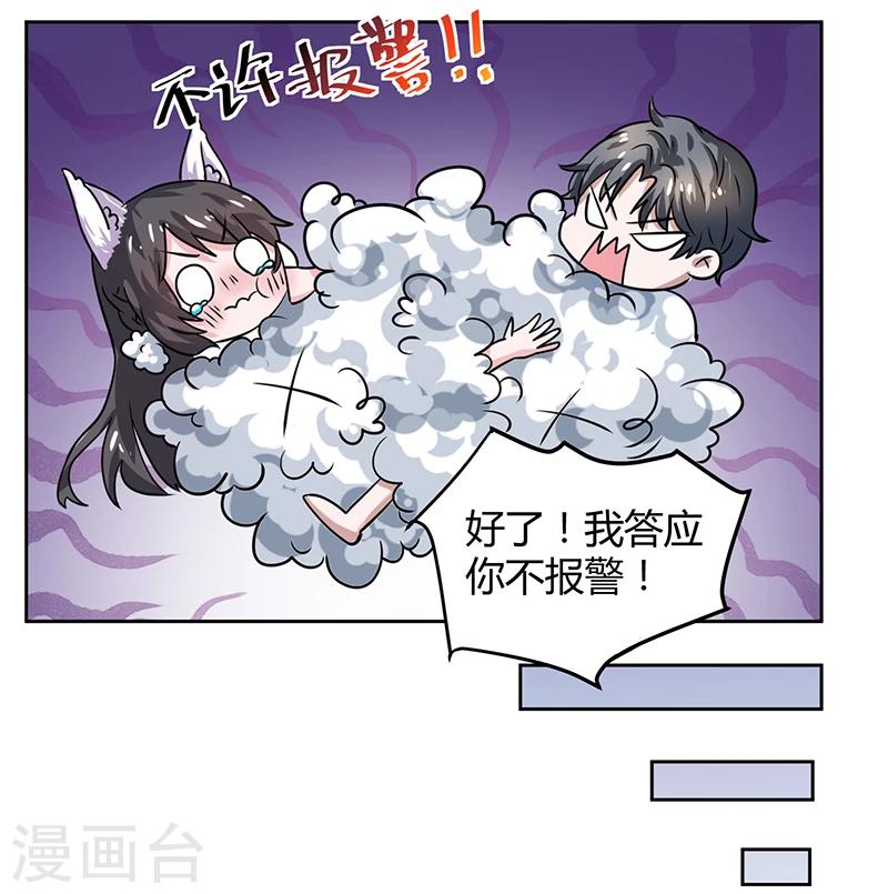 第8话 求你不要报警呀-第8话