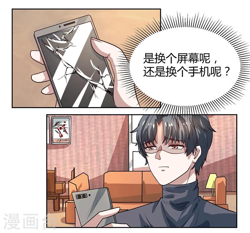 第8话 求你不要报警呀-第8话