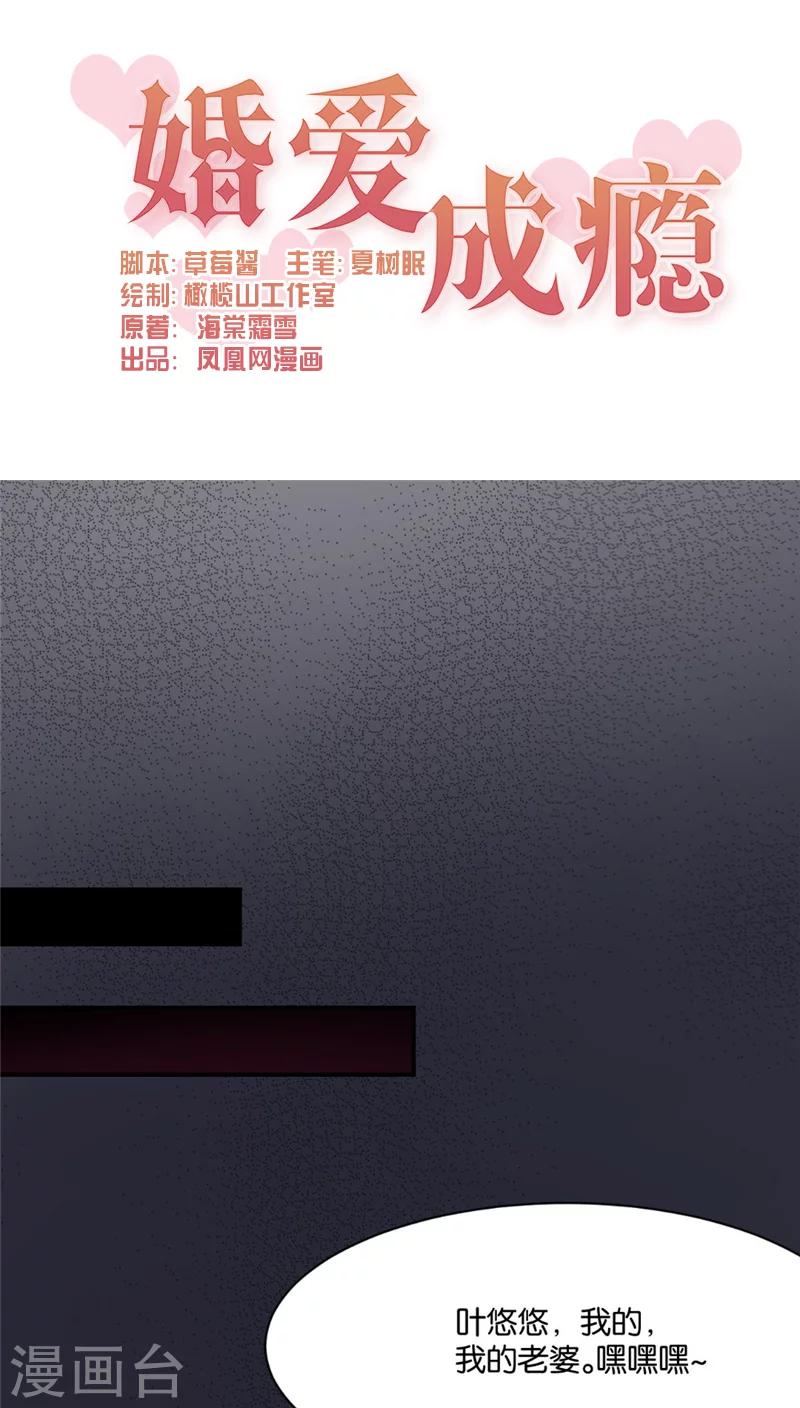 🍹婚爱恋曲 第2话 第1页