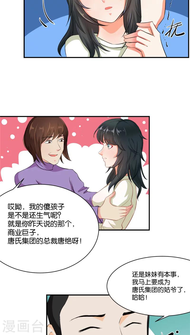 🍹婚爱恋曲 第2话 第11页