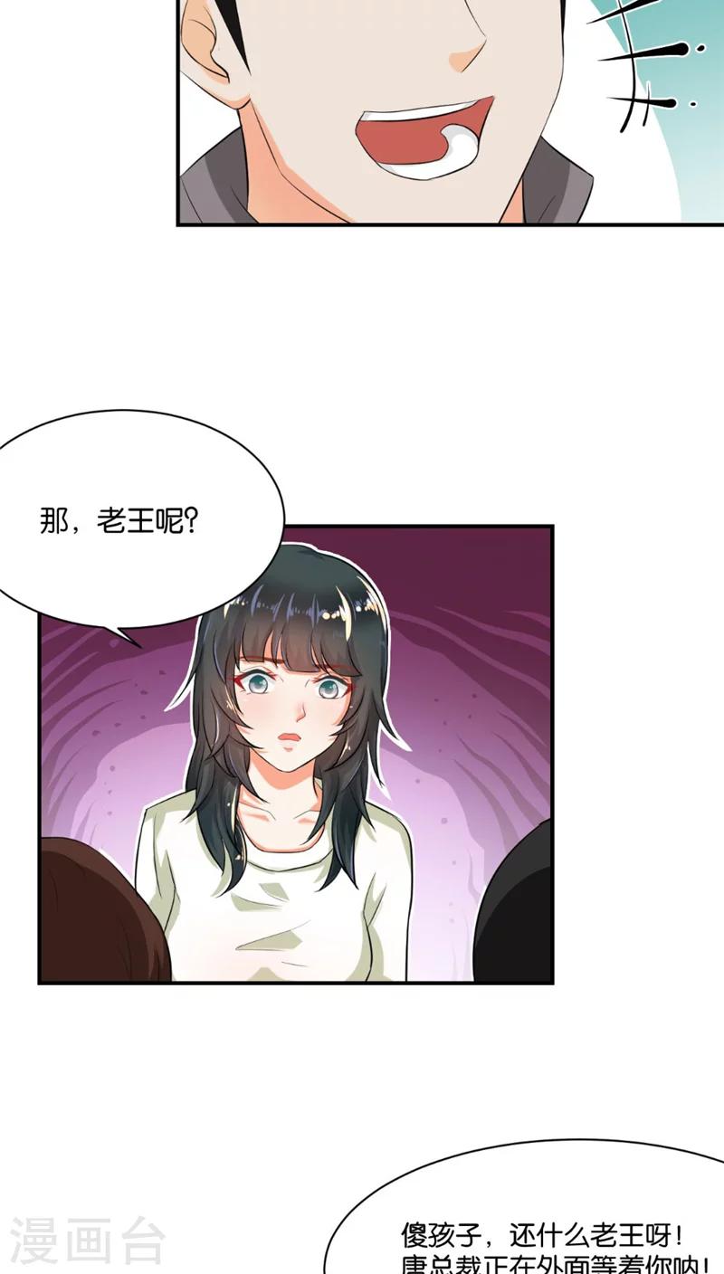 🍹婚爱恋曲 第2话 第12页
