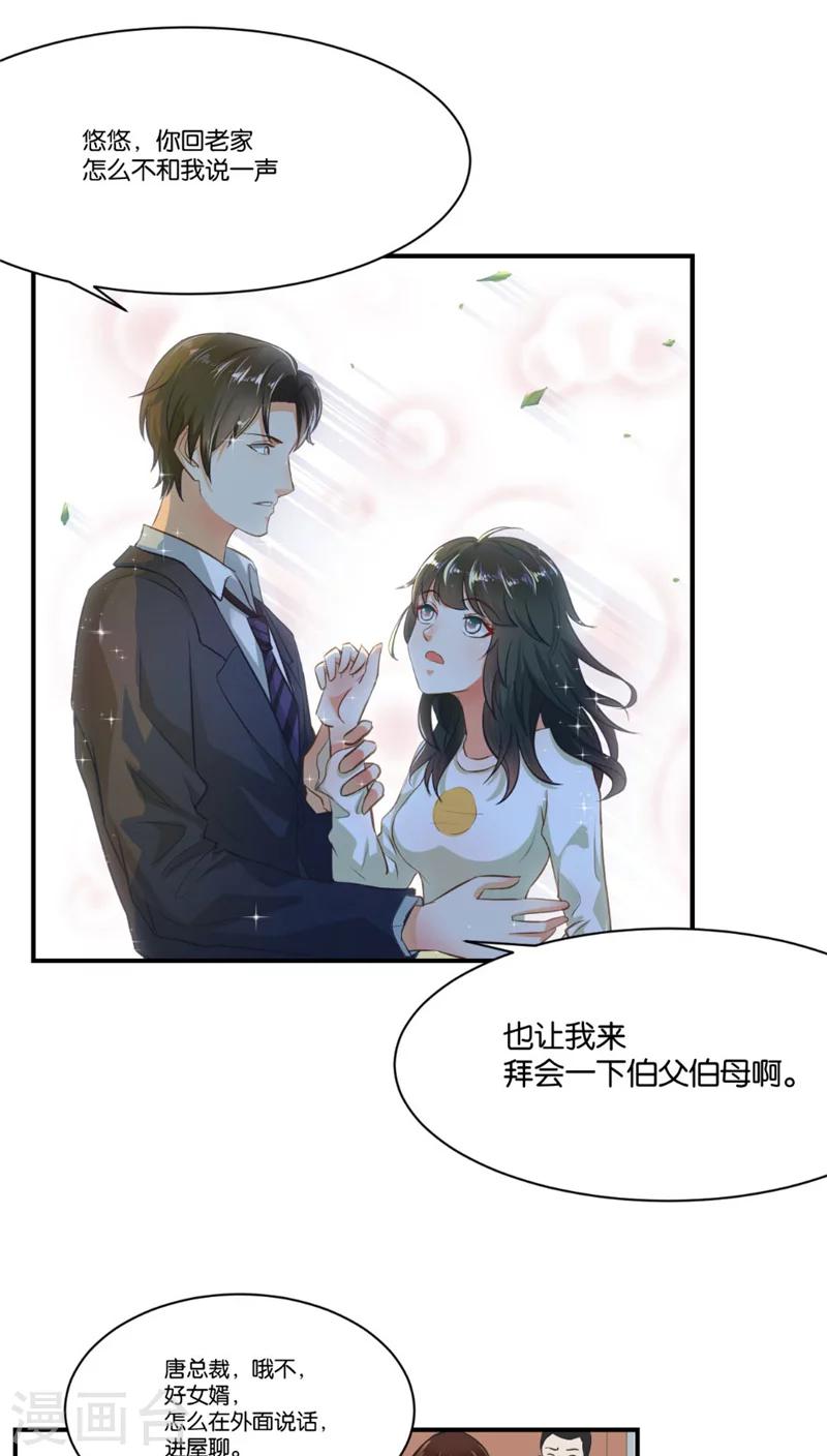 🍹婚爱恋曲 第2话 第16页
