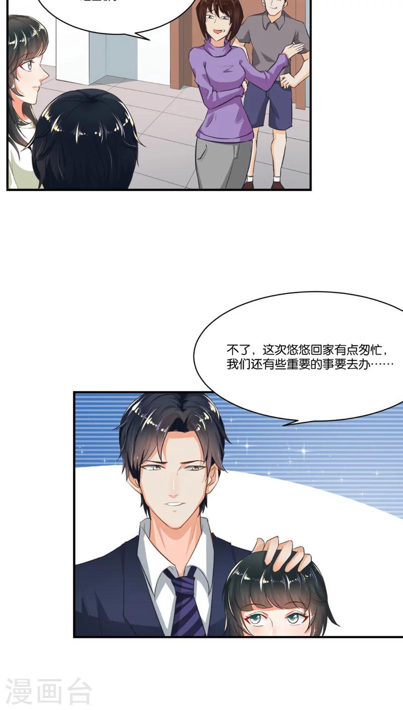🍹婚爱恋曲 第2话 第17页