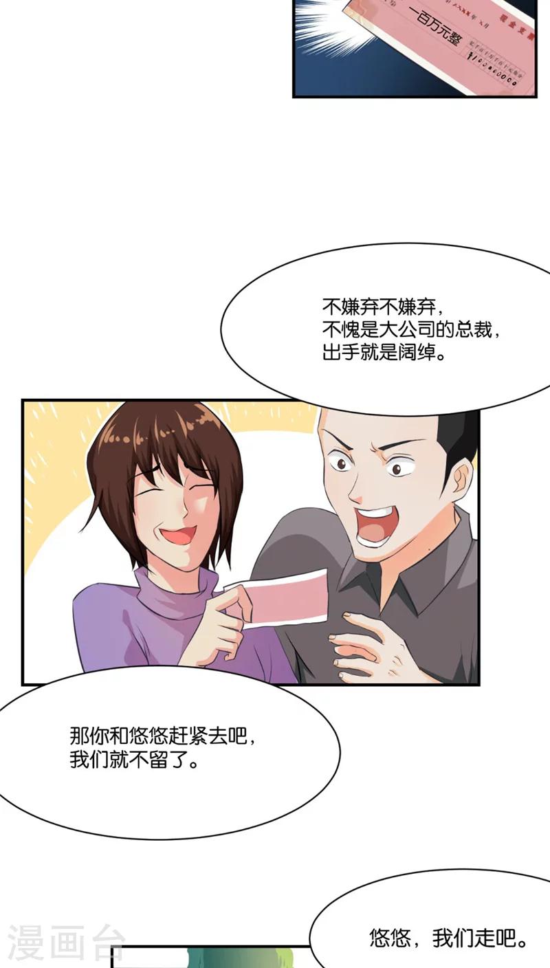 🍹婚爱恋曲 第2话 第19页