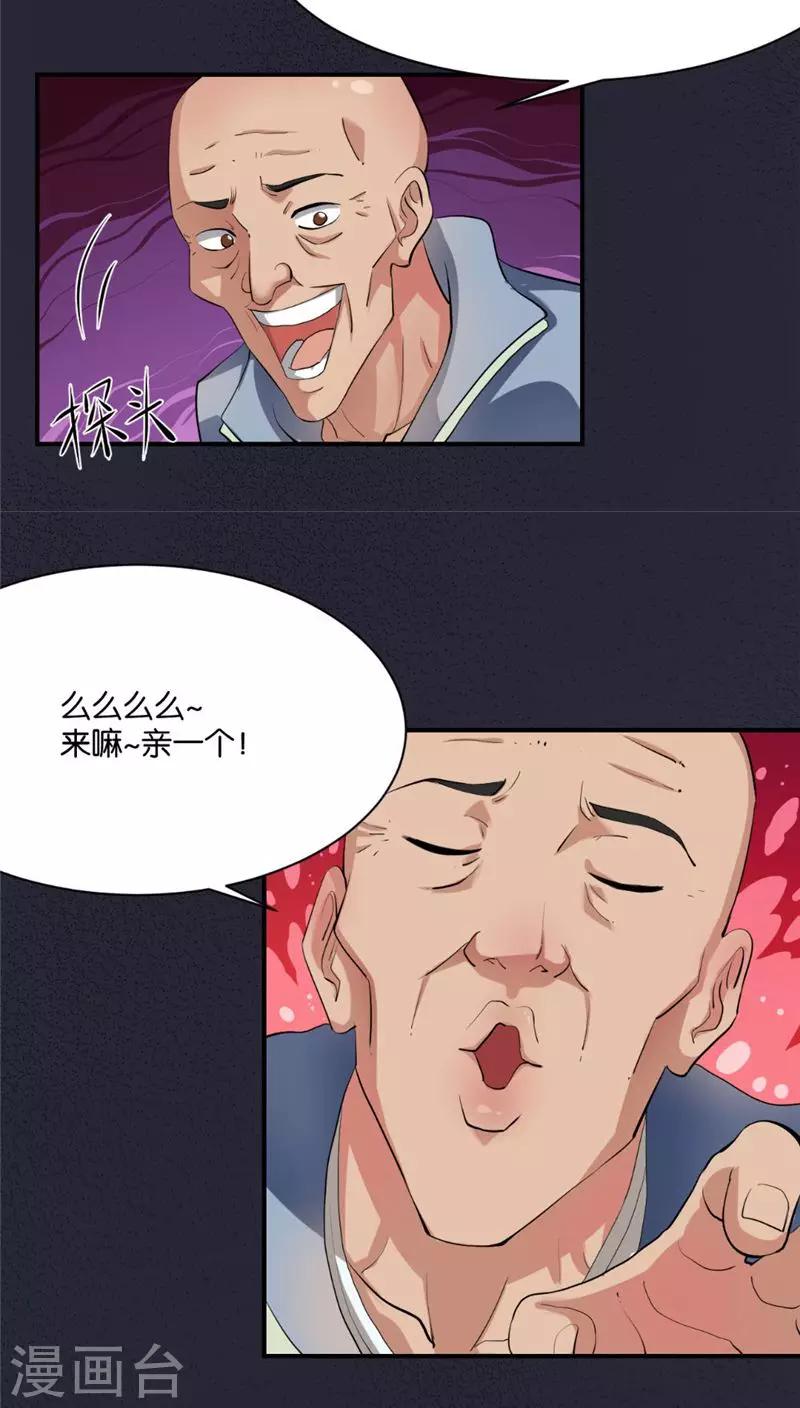 🍹婚爱恋曲 第2话 第2页