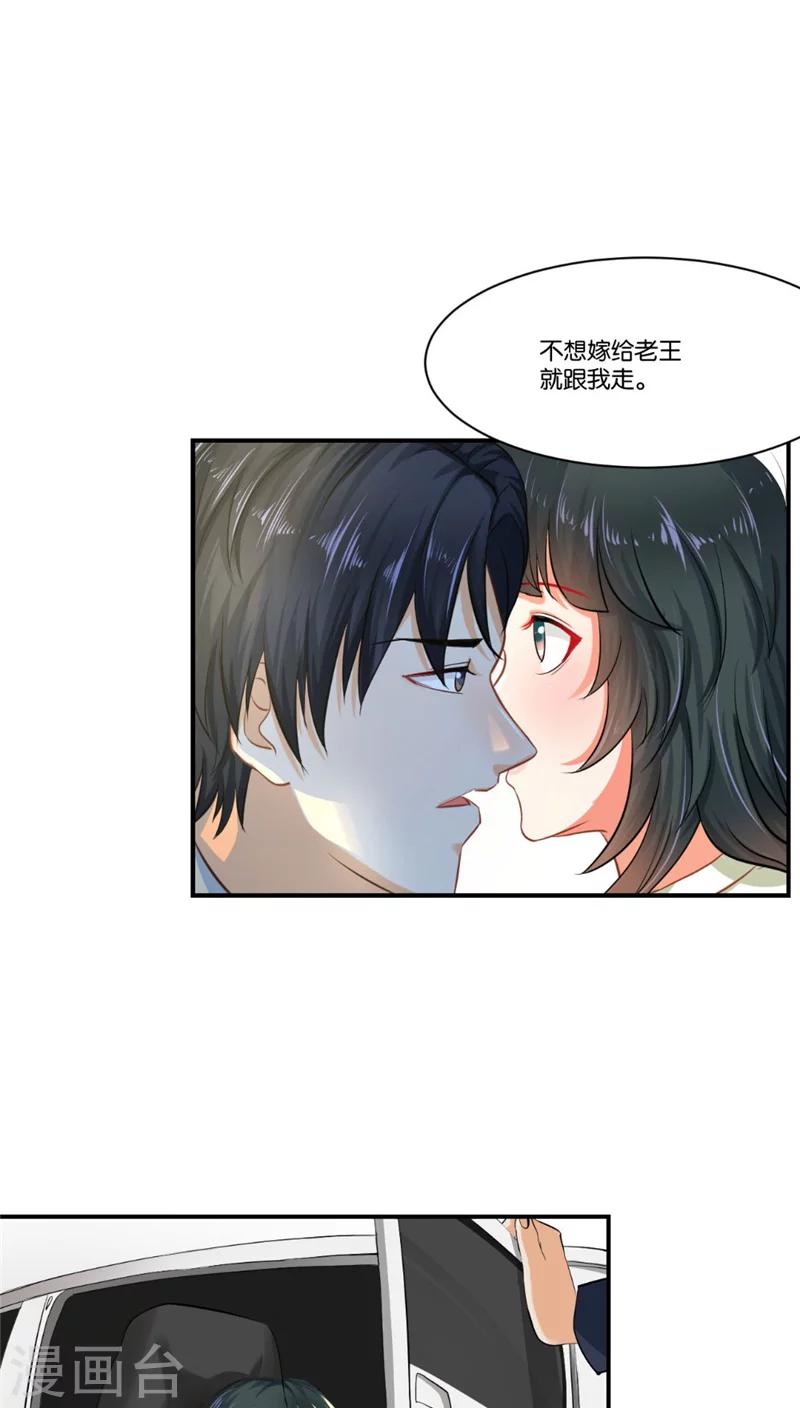 🍹婚爱恋曲 第2话 第21页