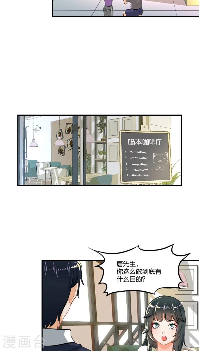 🍹婚爱恋曲 第2话 第23页