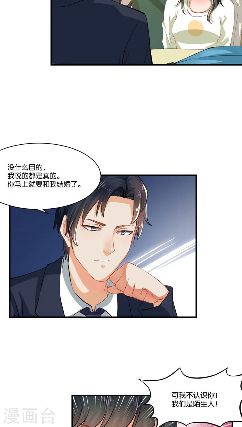 🍹婚爱恋曲 第2话 第24页