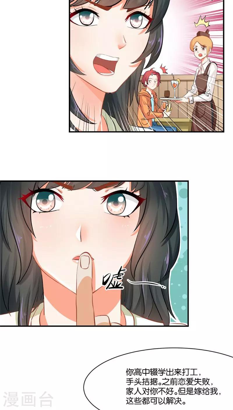 🍹婚爱恋曲 第2话 第25页