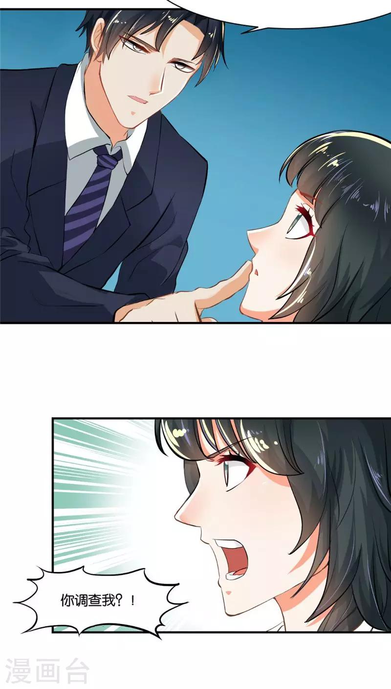 🍹婚爱恋曲 第2话 第26页