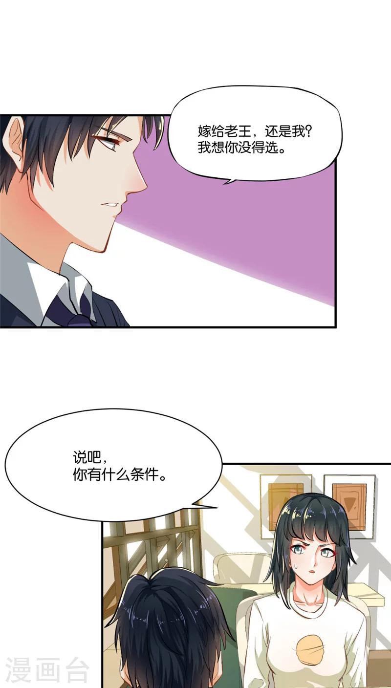 🍹婚爱恋曲 第2话 第27页