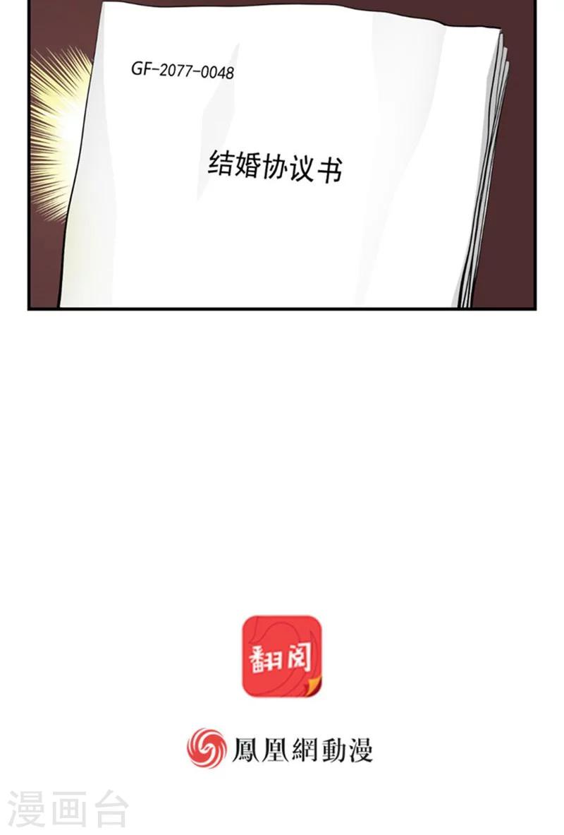 🍹婚爱恋曲 第2话 第29页
