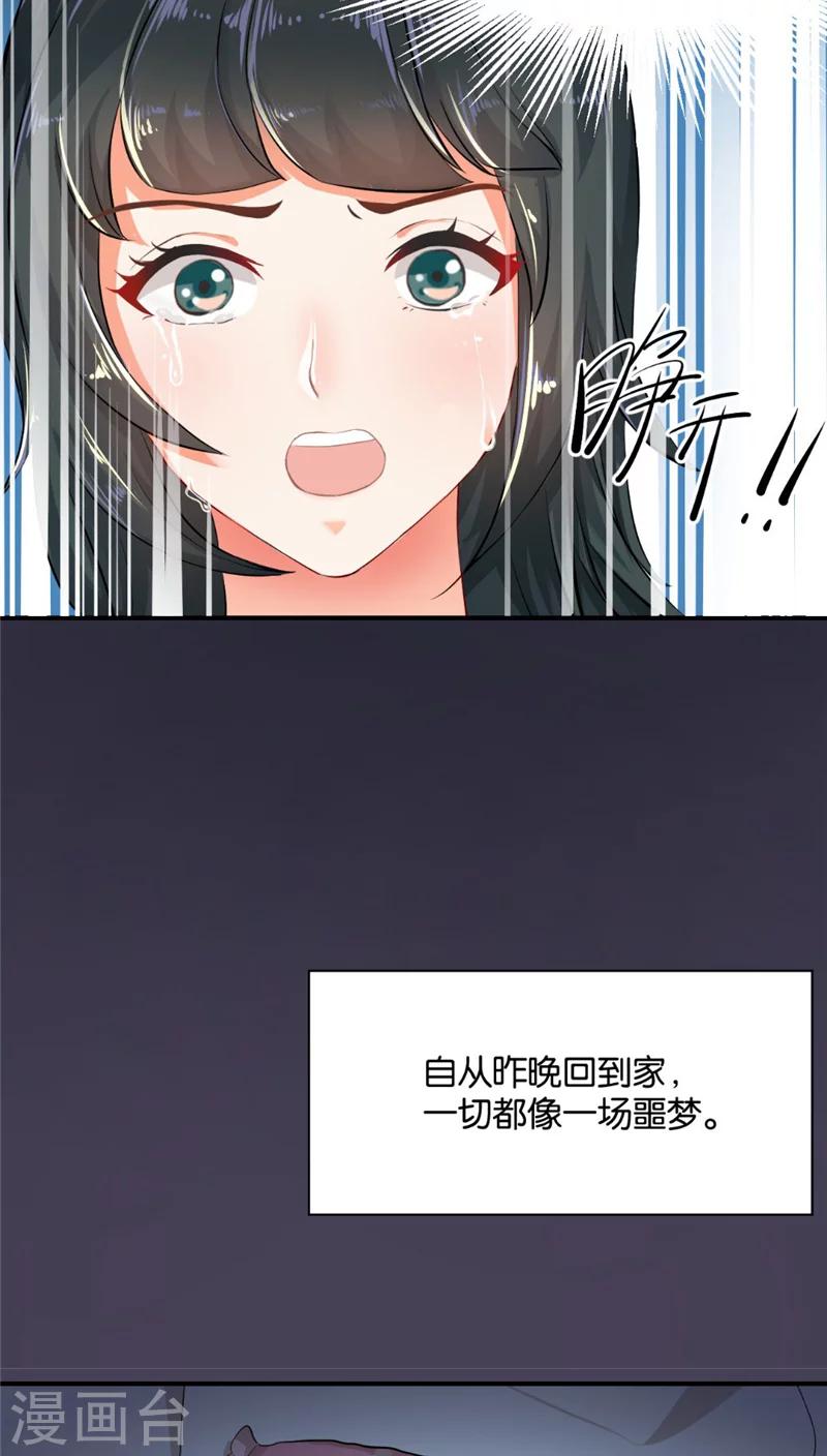 🍹婚爱恋曲 第2话 第5页