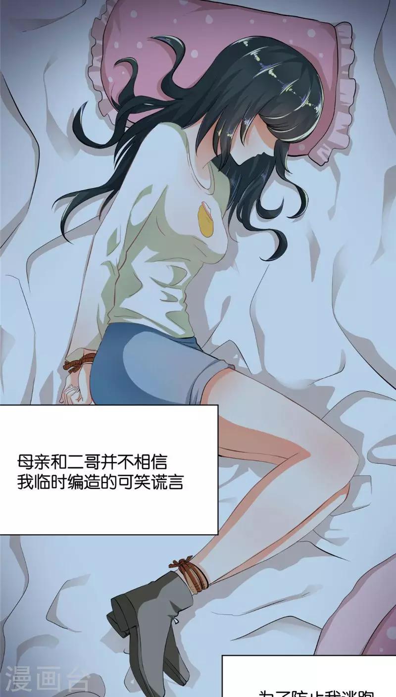 🍹婚爱恋曲 第2话 第6页