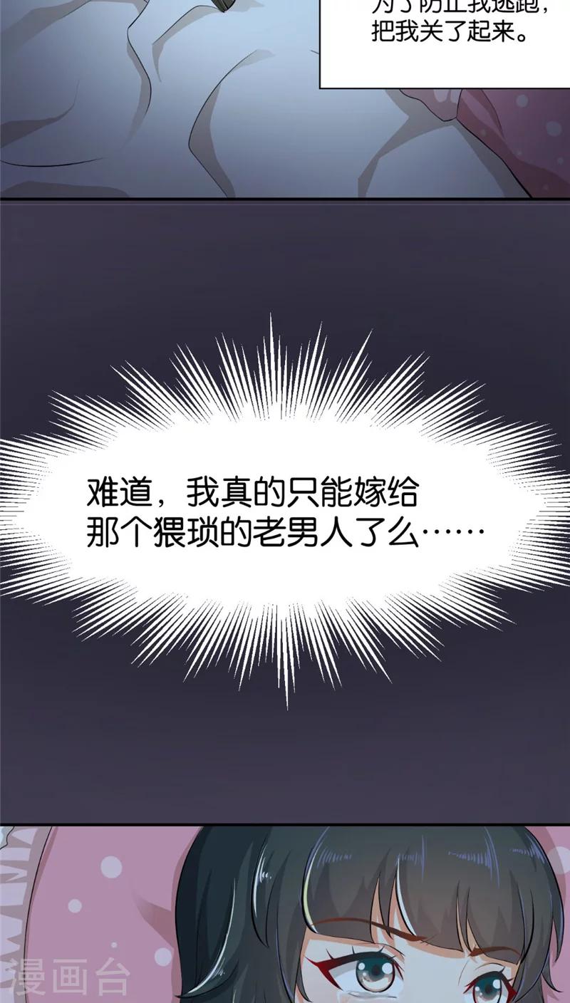 🍹婚爱恋曲 第2话 第7页