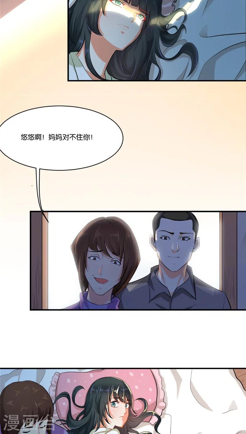 🍹婚爱恋曲 第2话 第9页