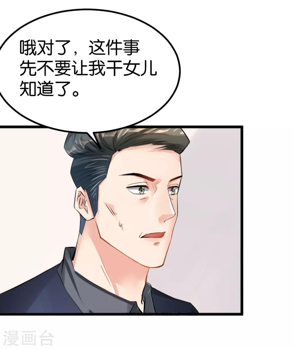 🍹婚爱恋曲 第104话 第11页
