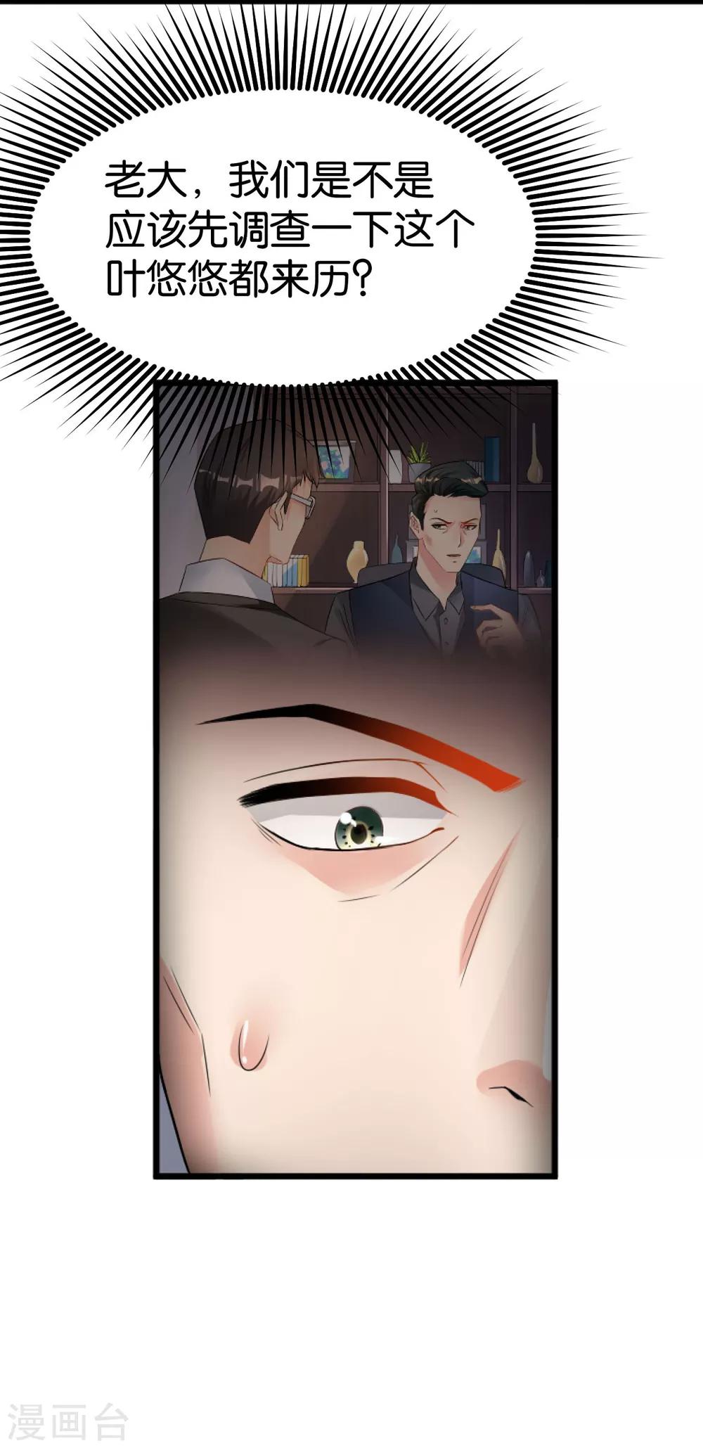 🍹婚爱恋曲 第104话 第20页