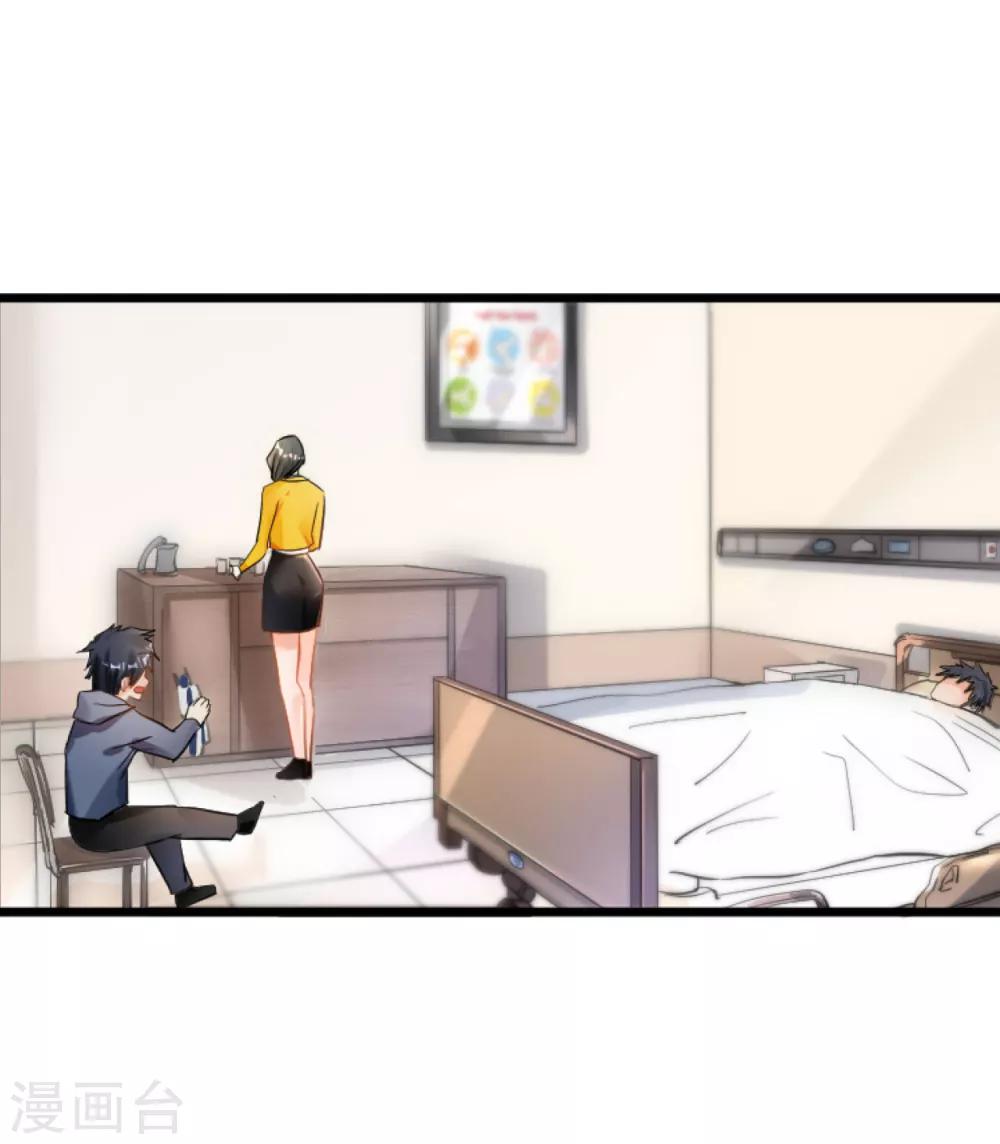 🍹婚爱恋曲 第104话 第29页