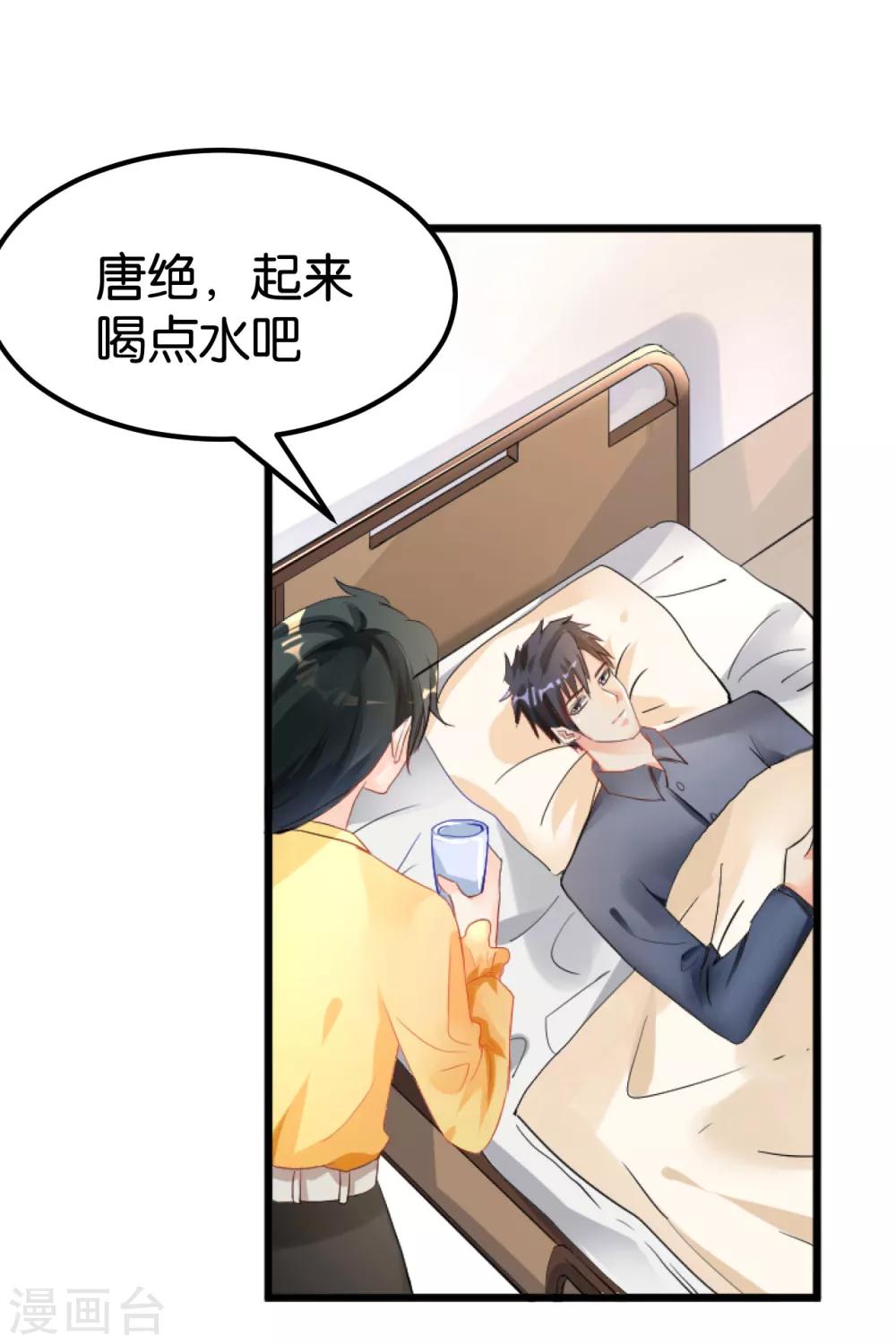 🍹婚爱恋曲 第104话 第31页