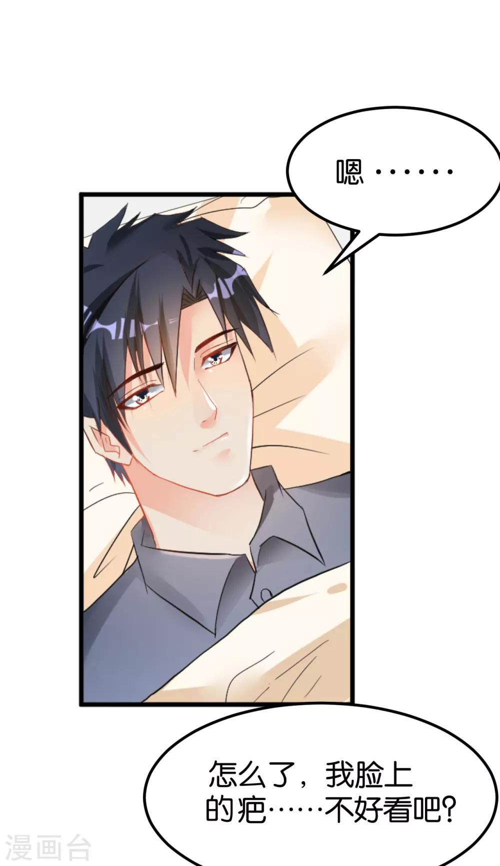 🍹婚爱恋曲 第104话 第32页