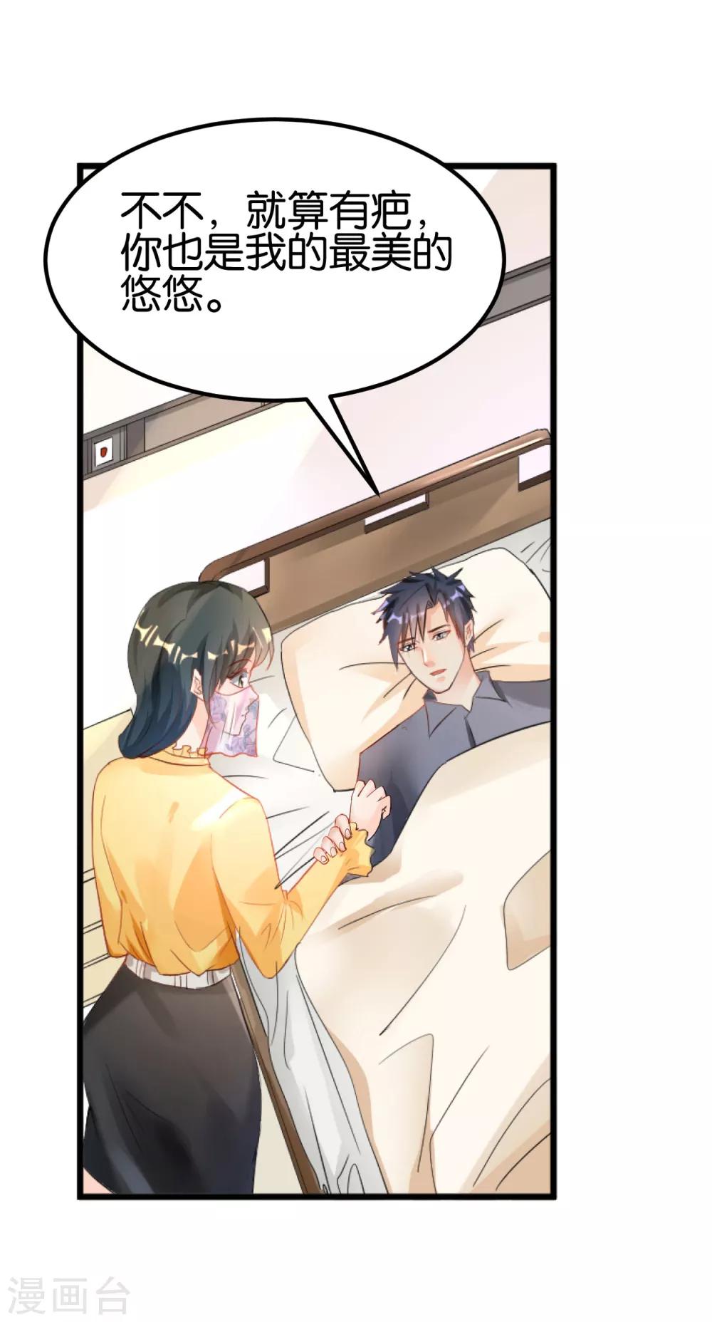 🍹婚爱恋曲 第104话 第34页
