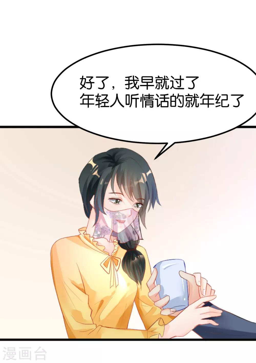 🍹婚爱恋曲 第104话 第35页