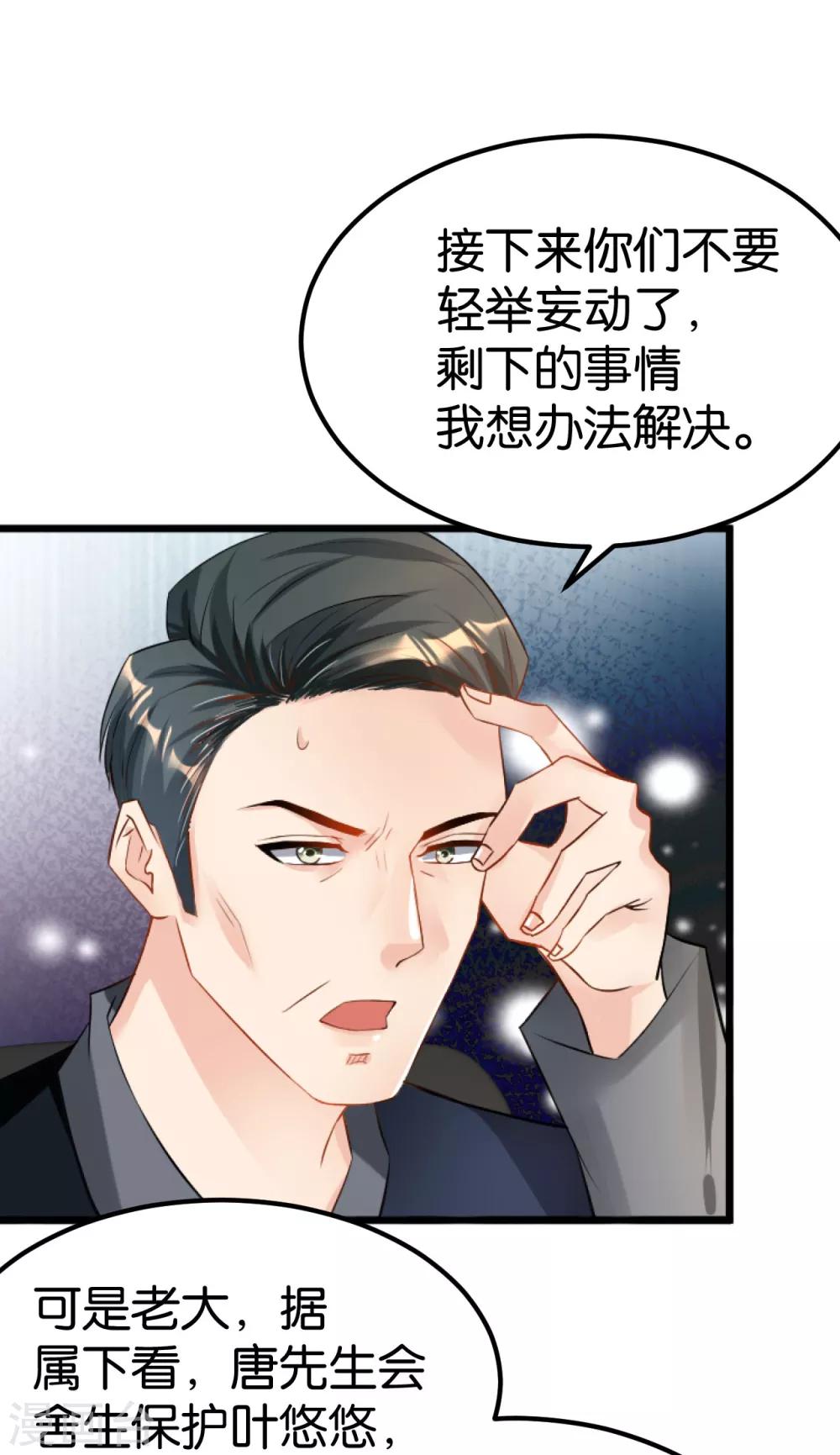🍹婚爱恋曲 第104话 第7页