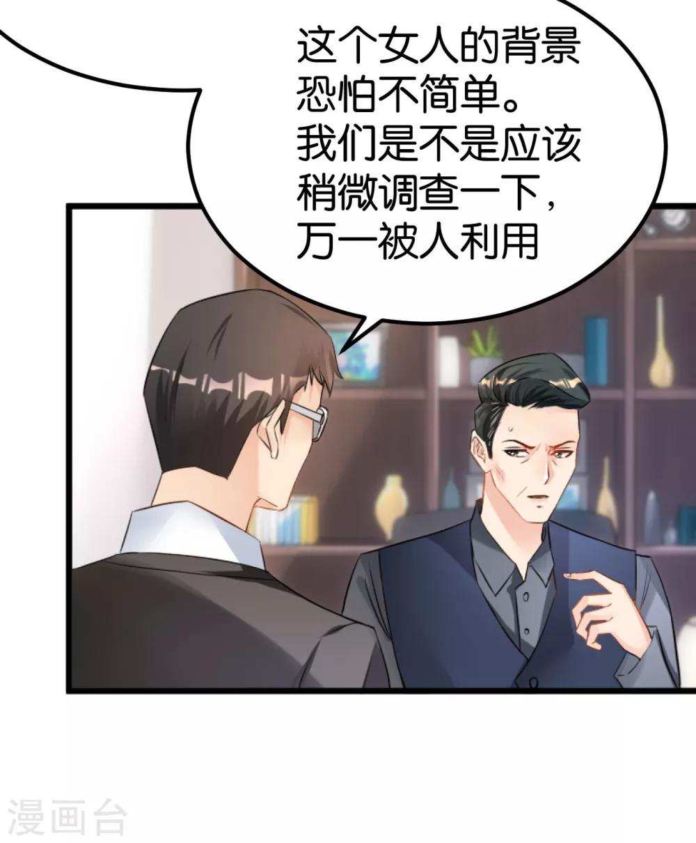 🍹婚爱恋曲 第104话 第8页