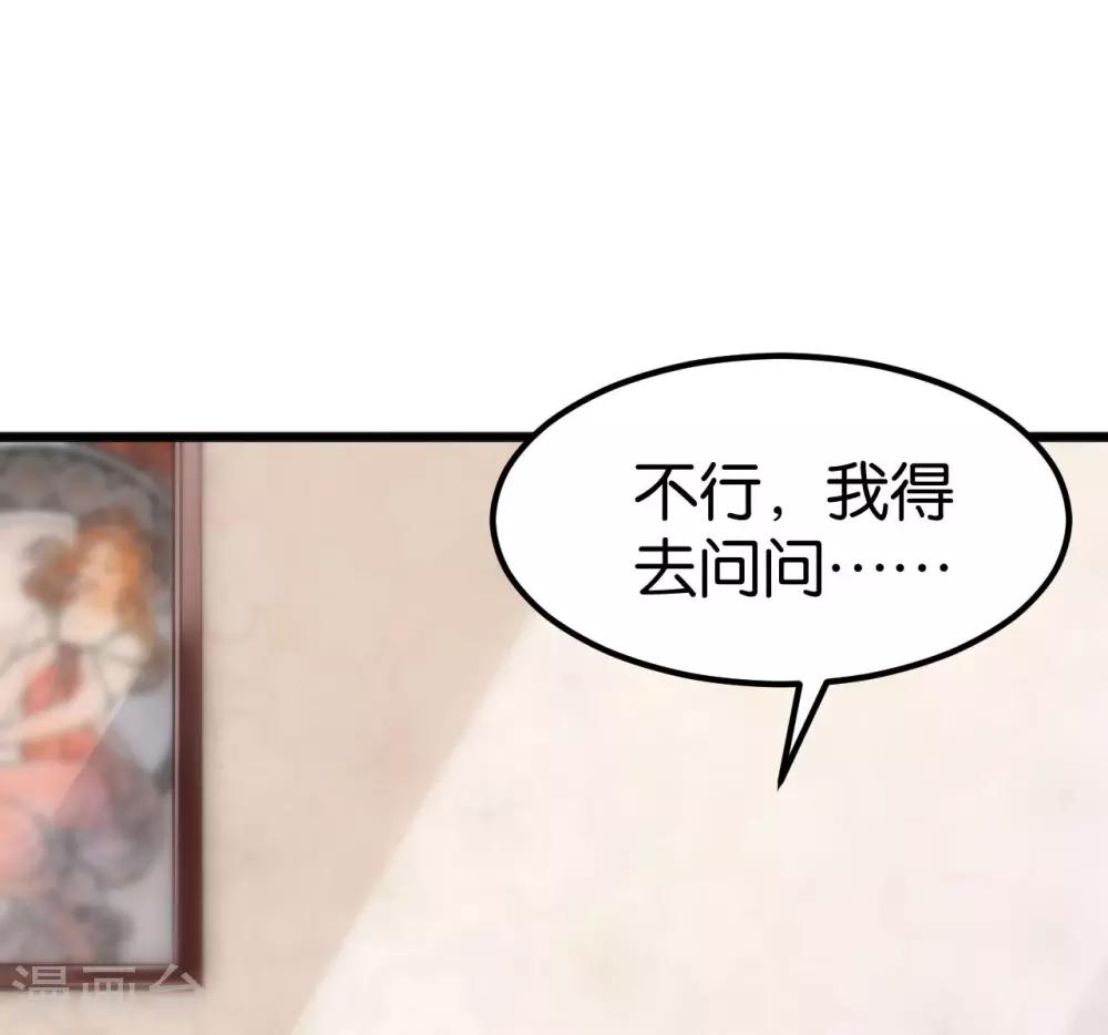 🍹婚爱恋曲 第106话 第11页