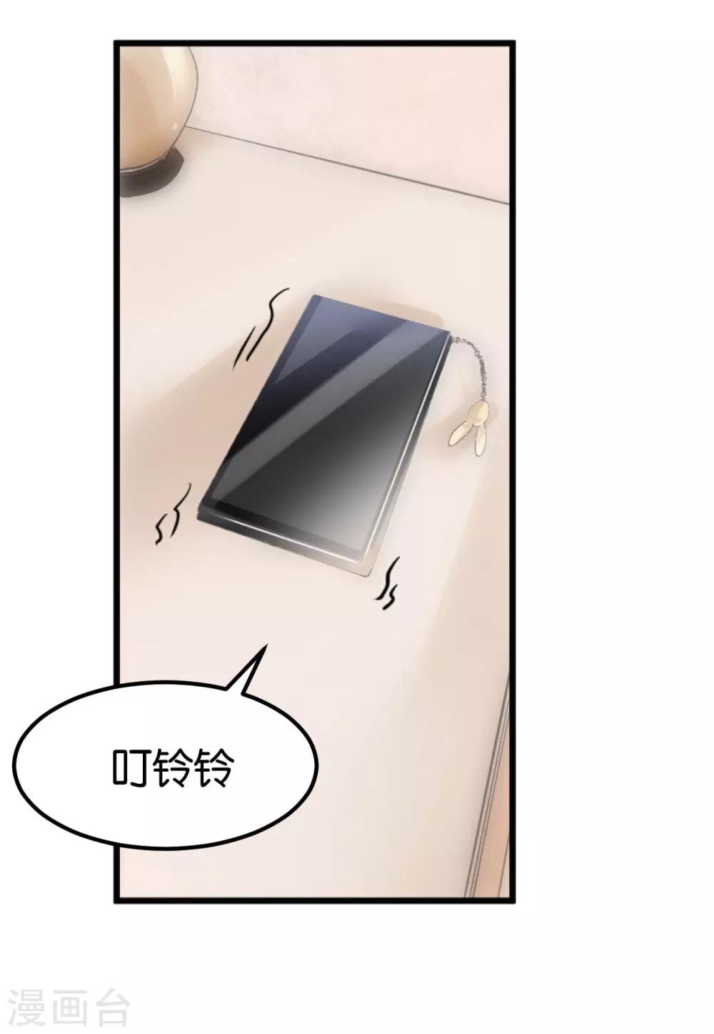 🍹婚爱恋曲 第106话 第13页