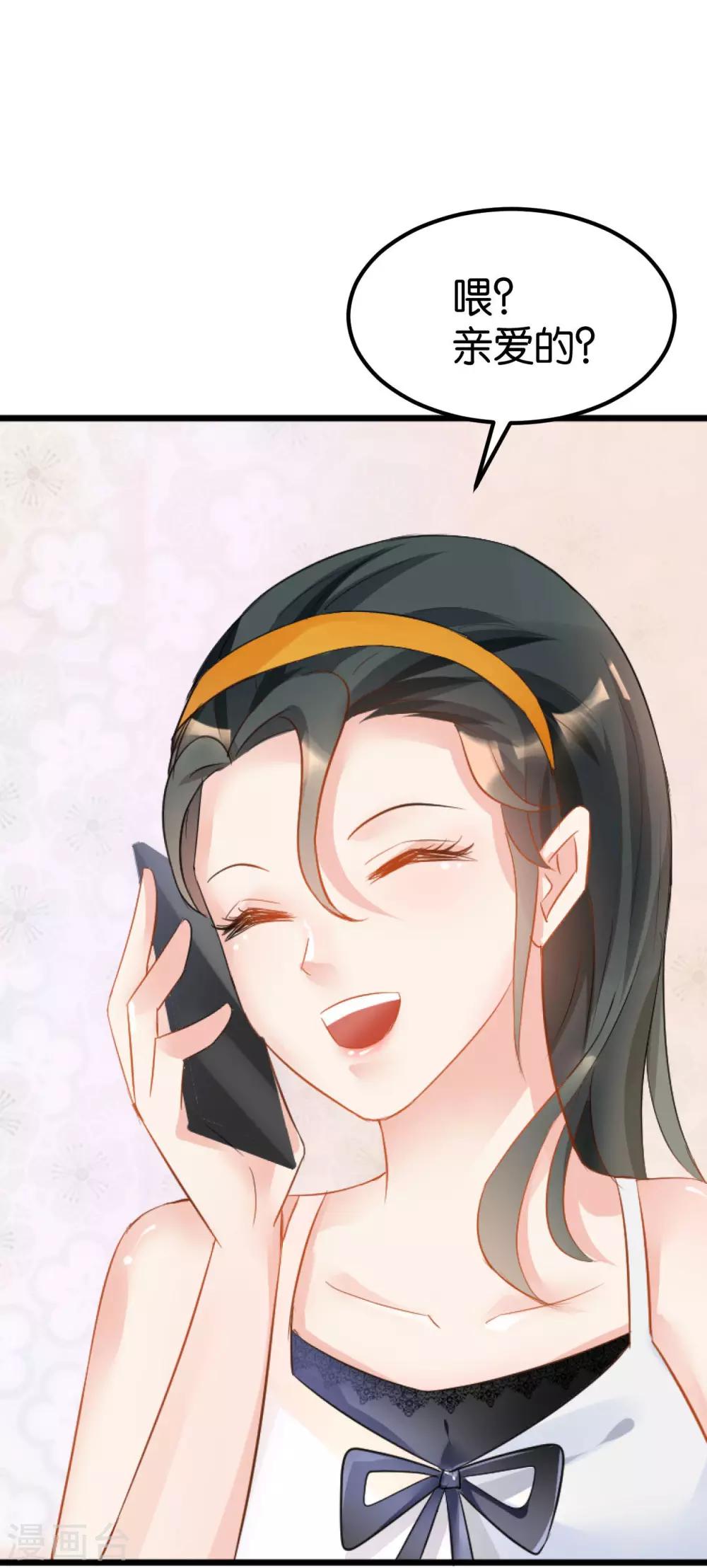 🍹婚爱恋曲 第106话 第14页