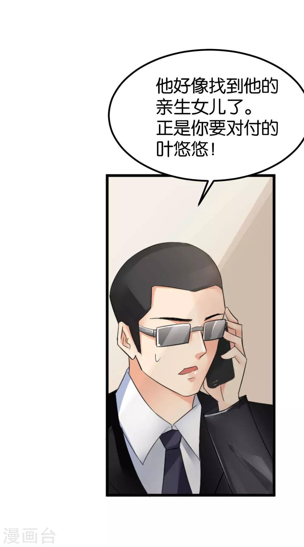 🍹婚爱恋曲 第106话 第20页