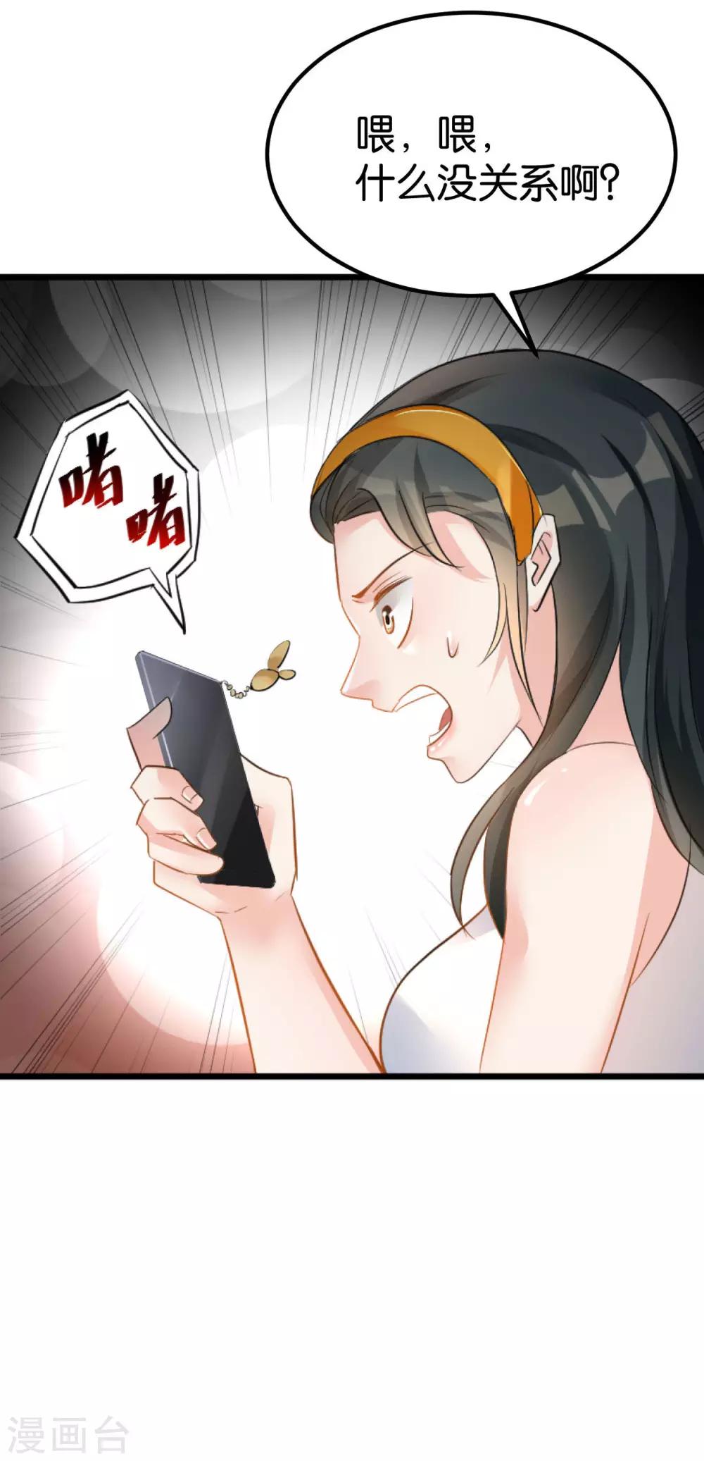 🍹婚爱恋曲 第106话 第24页