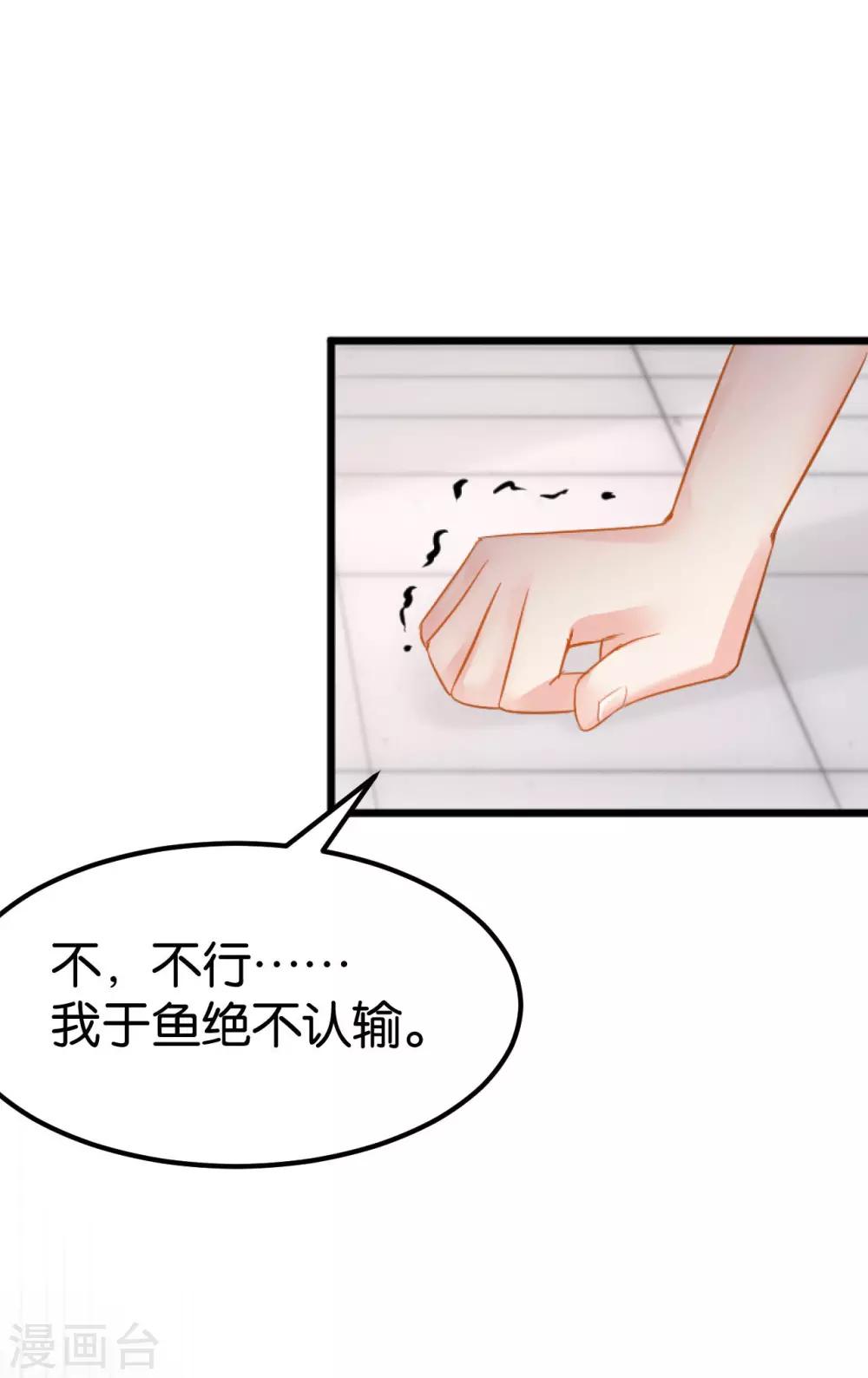🍹婚爱恋曲 第106话 第29页