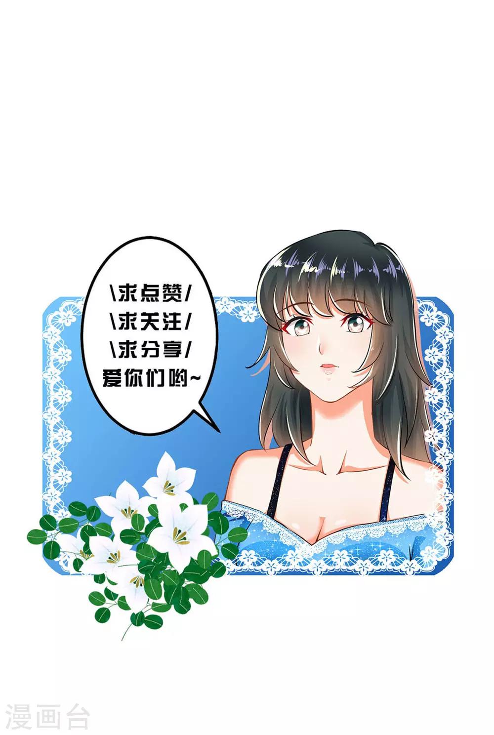 🍹婚爱恋曲 第106话 第33页