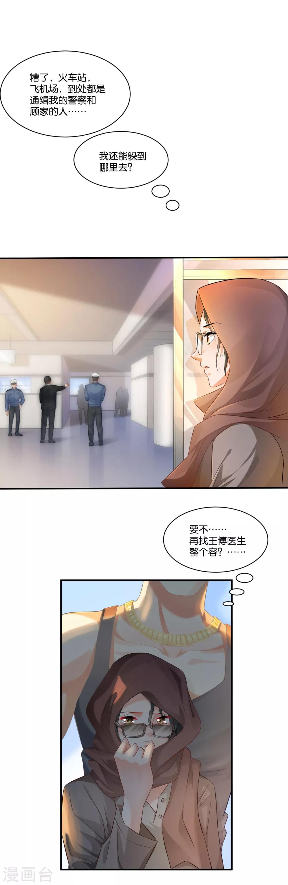 🍹婚爱恋曲 第108话 第13页