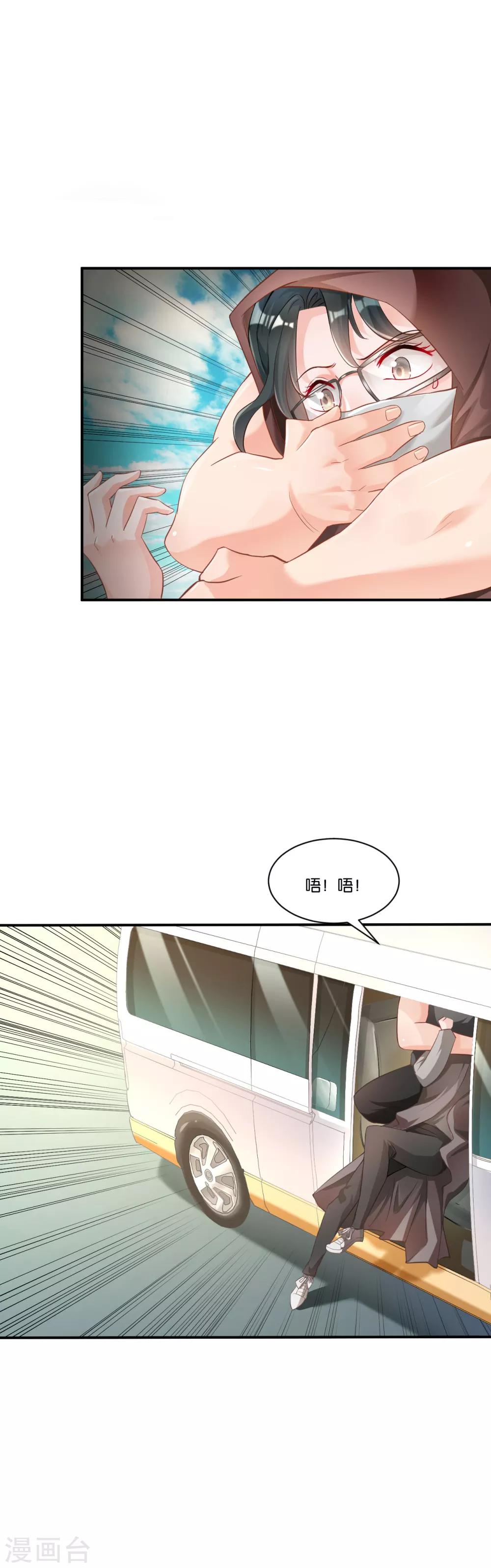🍹婚爱恋曲 第108话 第14页