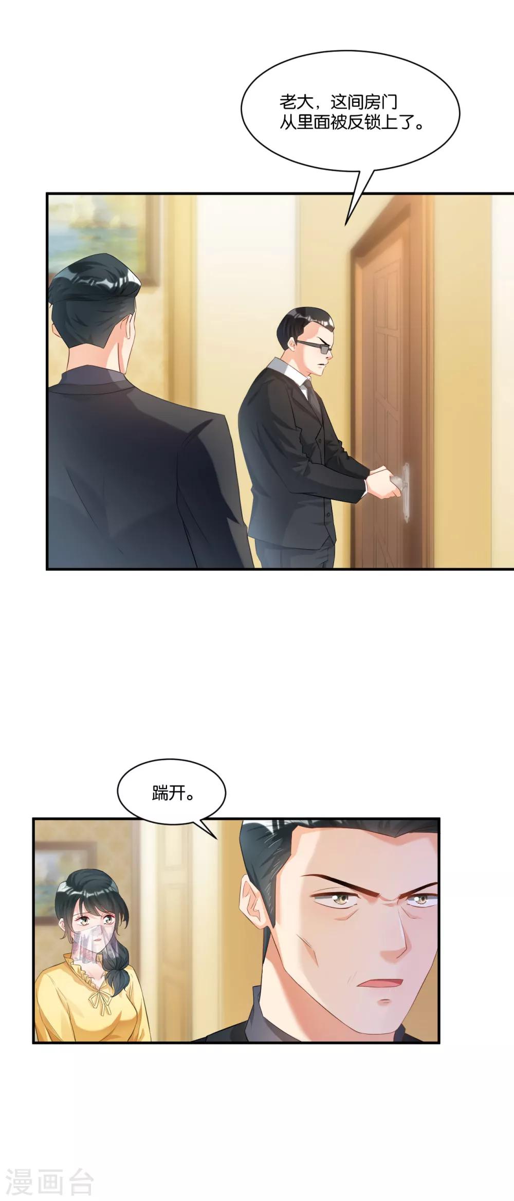 🍹婚爱恋曲 第108话 第4页