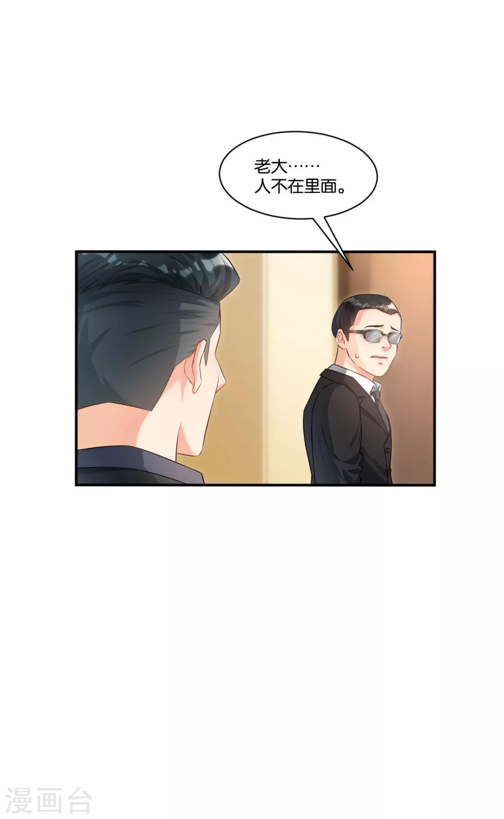 🍹婚爱恋曲 第108话 第7页